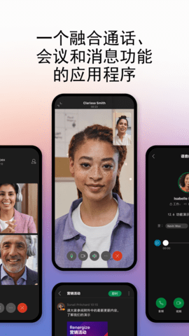 webex安卓免费版图2