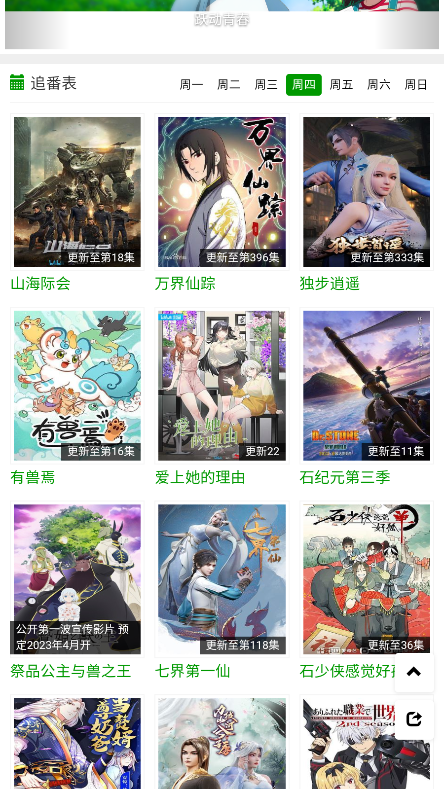 火狼动漫手机最新版图3