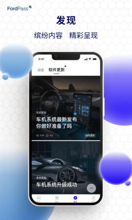 福特派互联最新免费版图3