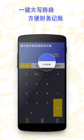 口袋计算器图4
