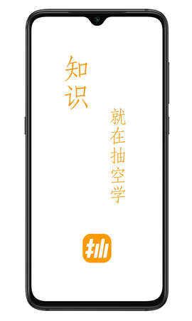 抽空学-图1