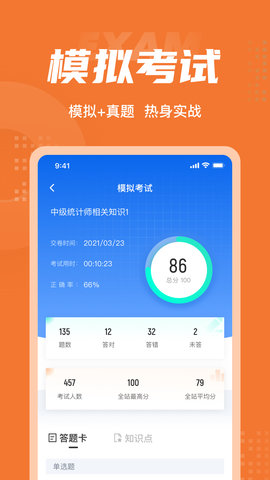 中级统计师考试聚题库(4)