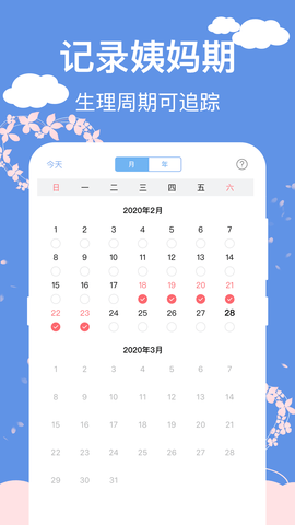 大姨妈安全日记图2