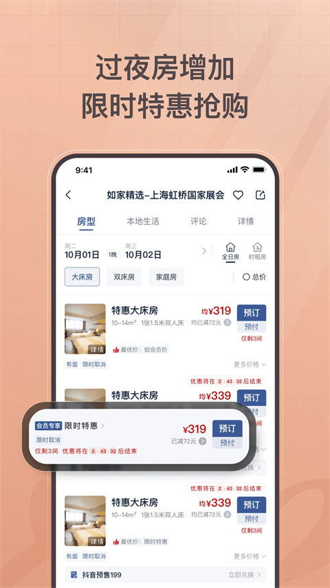 首旅如家(3)