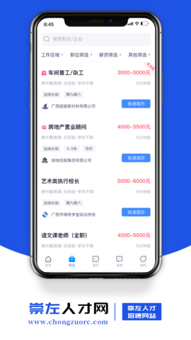 崇左人才网直装版图3