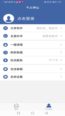 软件克隆安卓官方版图4