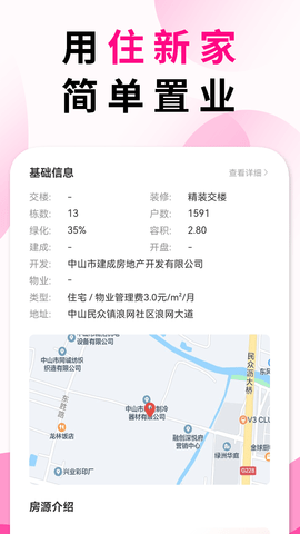 住新家找房展示端(4)
