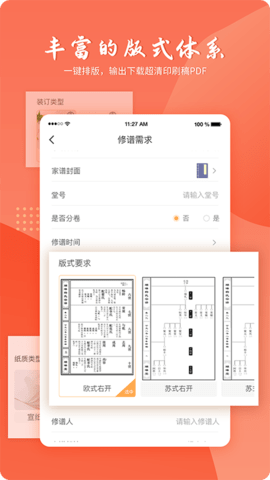 百家有谱图3