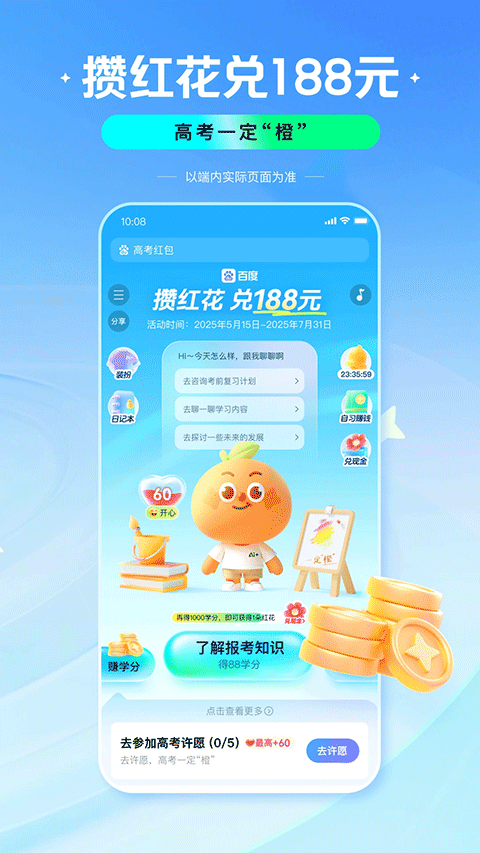 百度高考图5