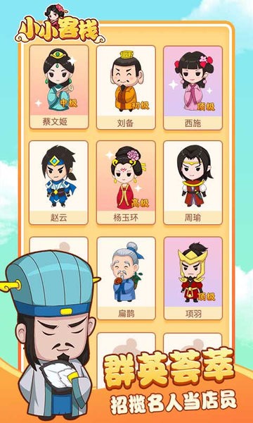 小小客栈图1