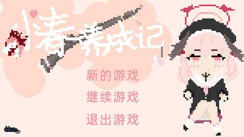 小春养成记图3
