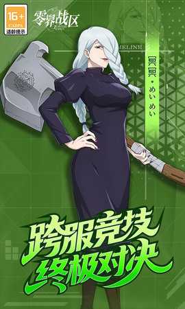 零界战区内购版图5