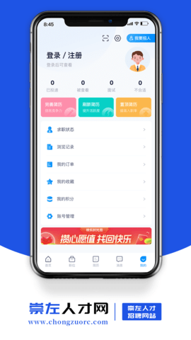 崇左人才网直装版图4