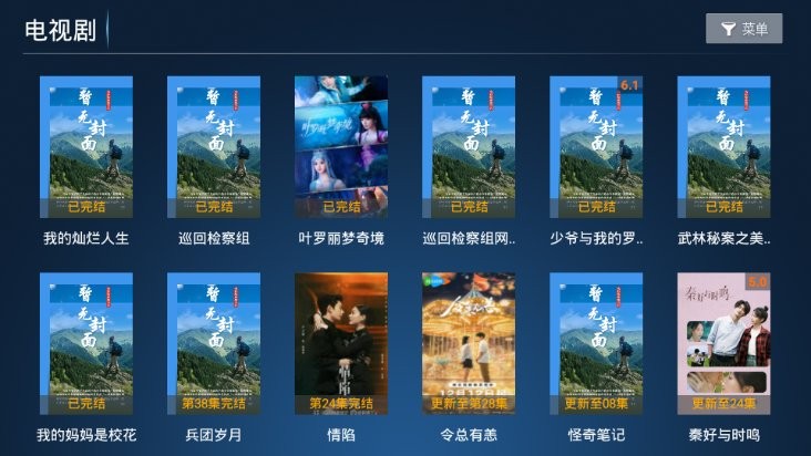 天空TV直装版图3