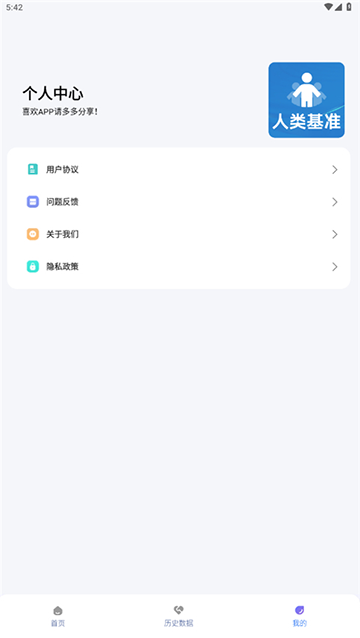 人类基准反应测试安卓版图1