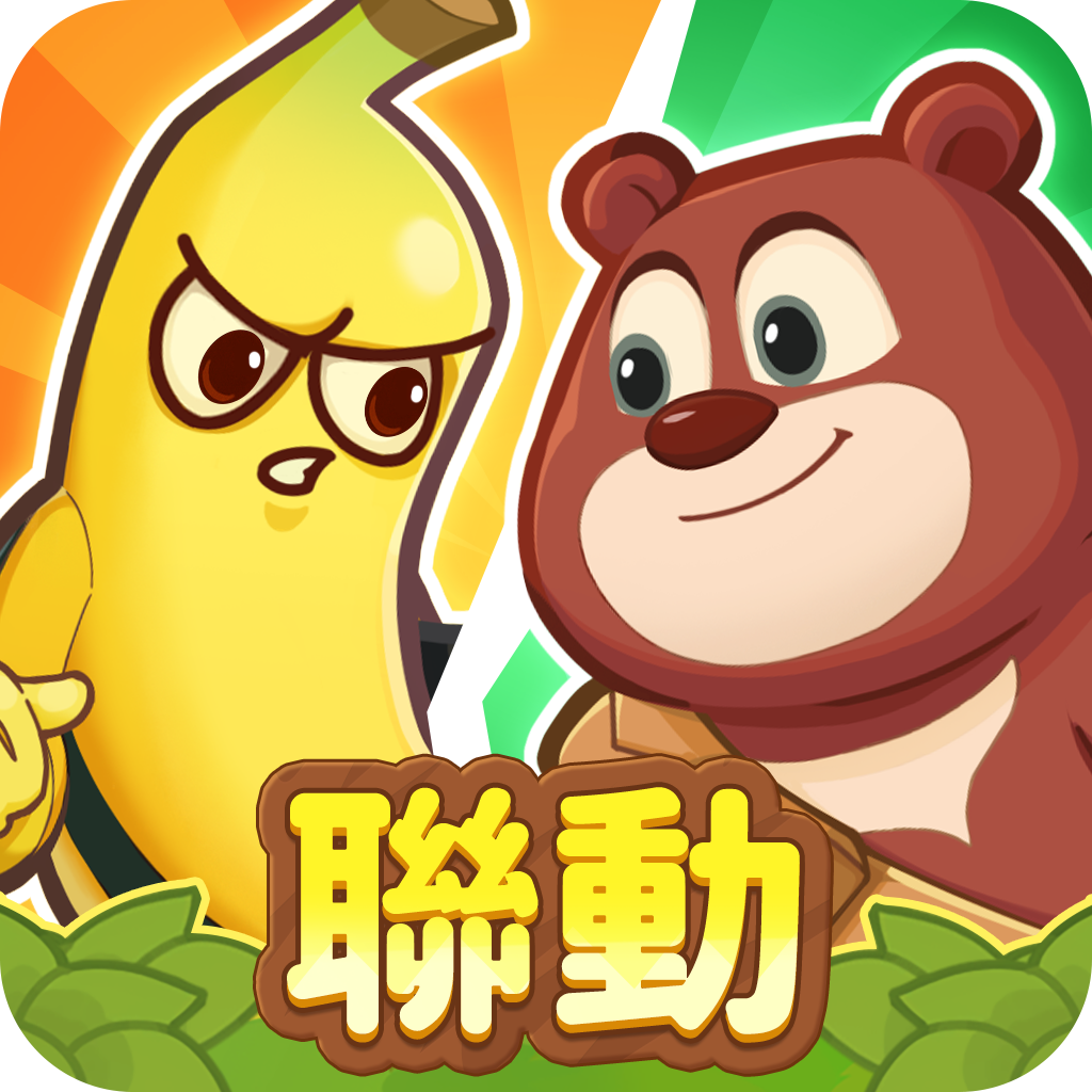 香蕉缺个芭乐