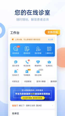 微脉医生直装版图2