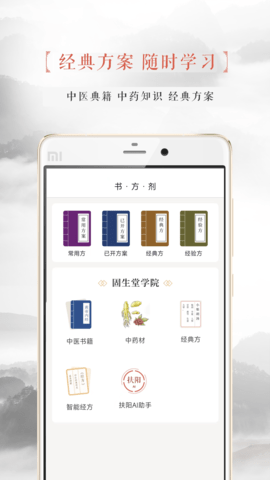 固生堂医生端免费原版图4