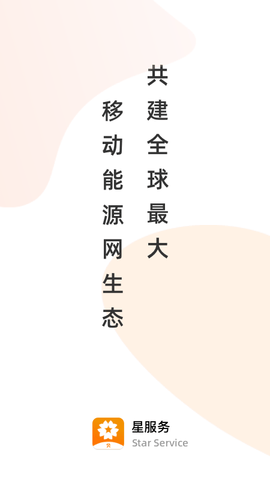 星服务(1)