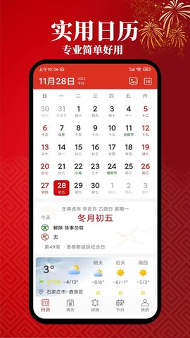 小艾万年历(2)