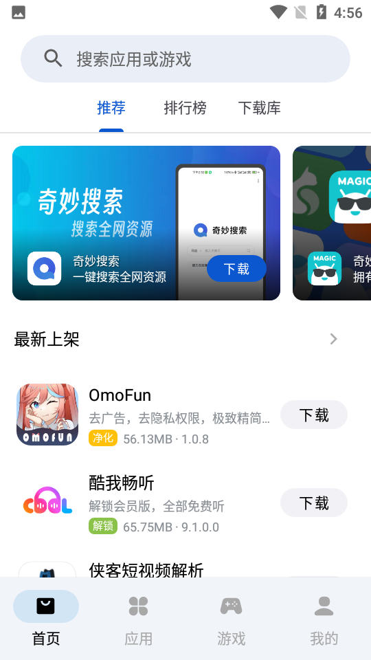 应用乐园免费原版图3