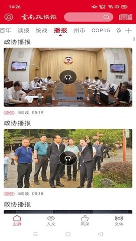 云南政协报新闻客户端图2