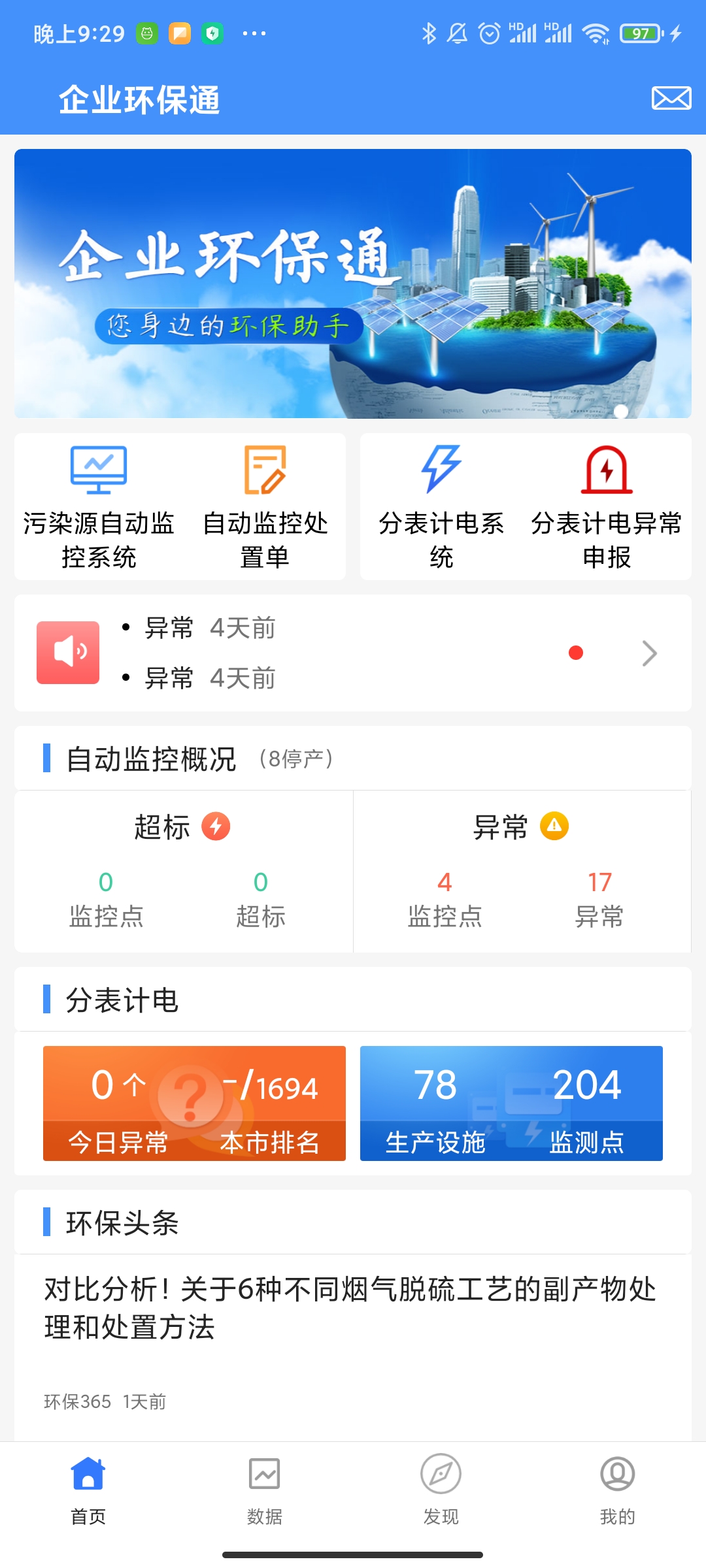 企业环保通官方正版图4
