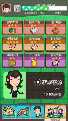 房产经纪人截图2