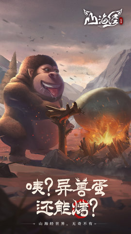 山海经幻想录(1)
