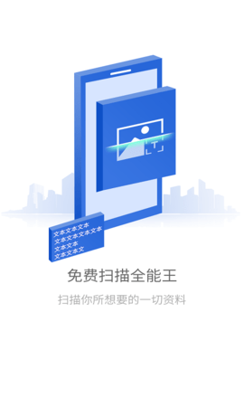 免费扫描全能(1)