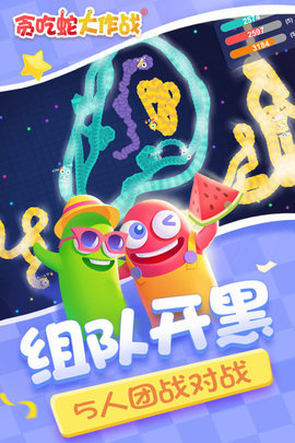 贪吃蛇大作战3d版截图4
