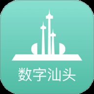 数字汕头 v2.0.5