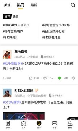 nba2k online 2助手图3