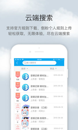 倒班助手(3)