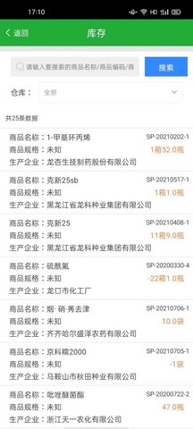 农资售货宝图5