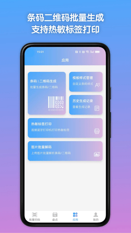 条码全能王图2
