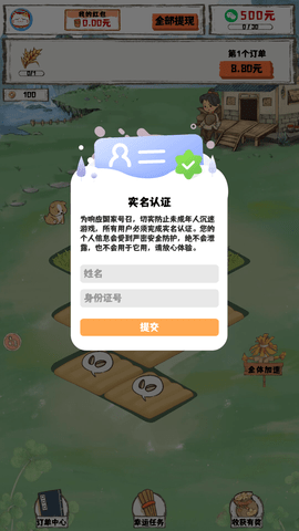 苹安小农院红包版图3