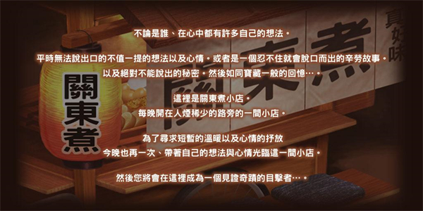 关东煮店人情故事1中文汉化版