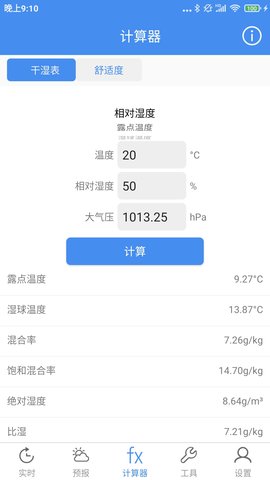 气象计算图4