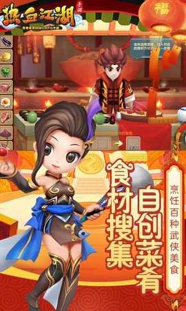 热血江湖