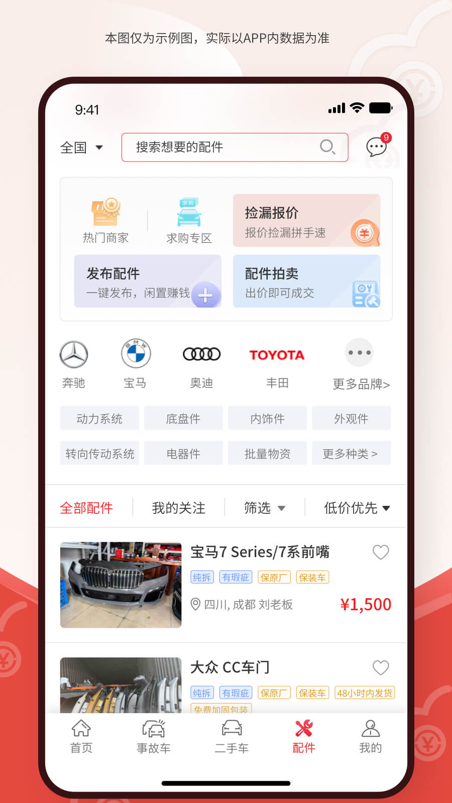 博车网拍卖官方正版图5