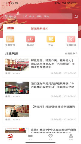 数字党建图1