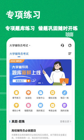 辅导员练题狗官方最新版图2
