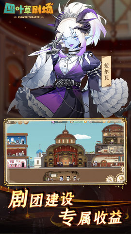 四叶草剧场图6