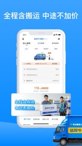蓝犀牛搬家手机免费版图3