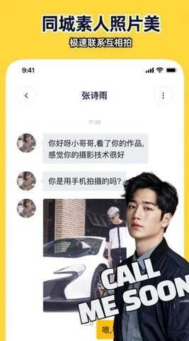 近拍官方正版图2
