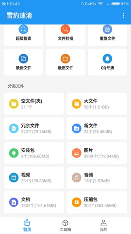 雪豹速清无广告版图4