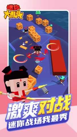 迷你大乱斗图1