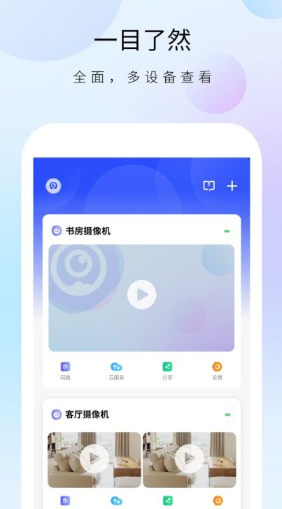 聪明卫士安卓免费版图1