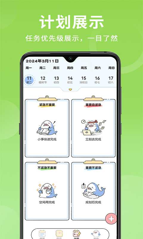 便签日记图3